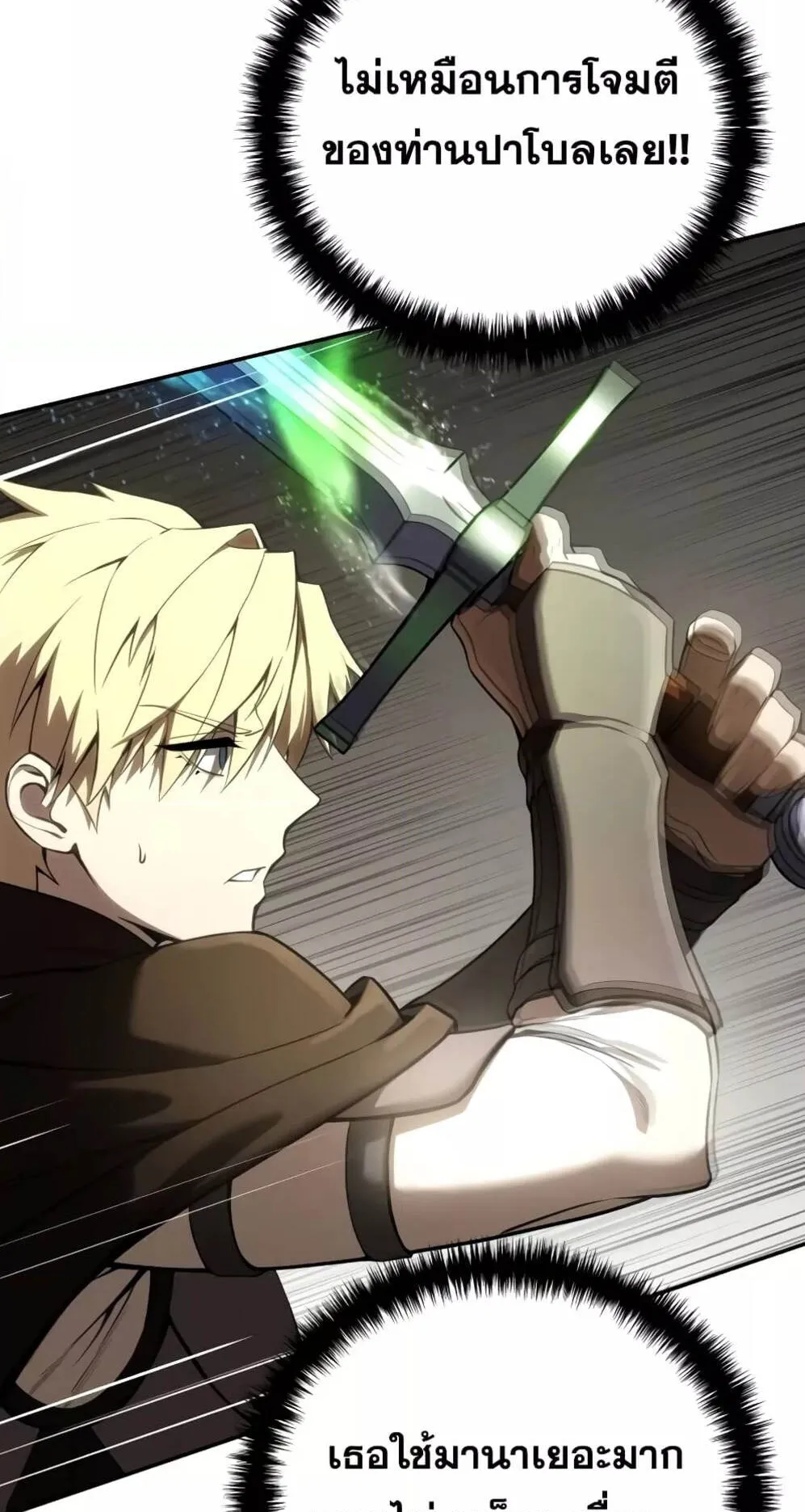 Star-Embracing Swordmaster ตอนที่ 48 หน้า 5
