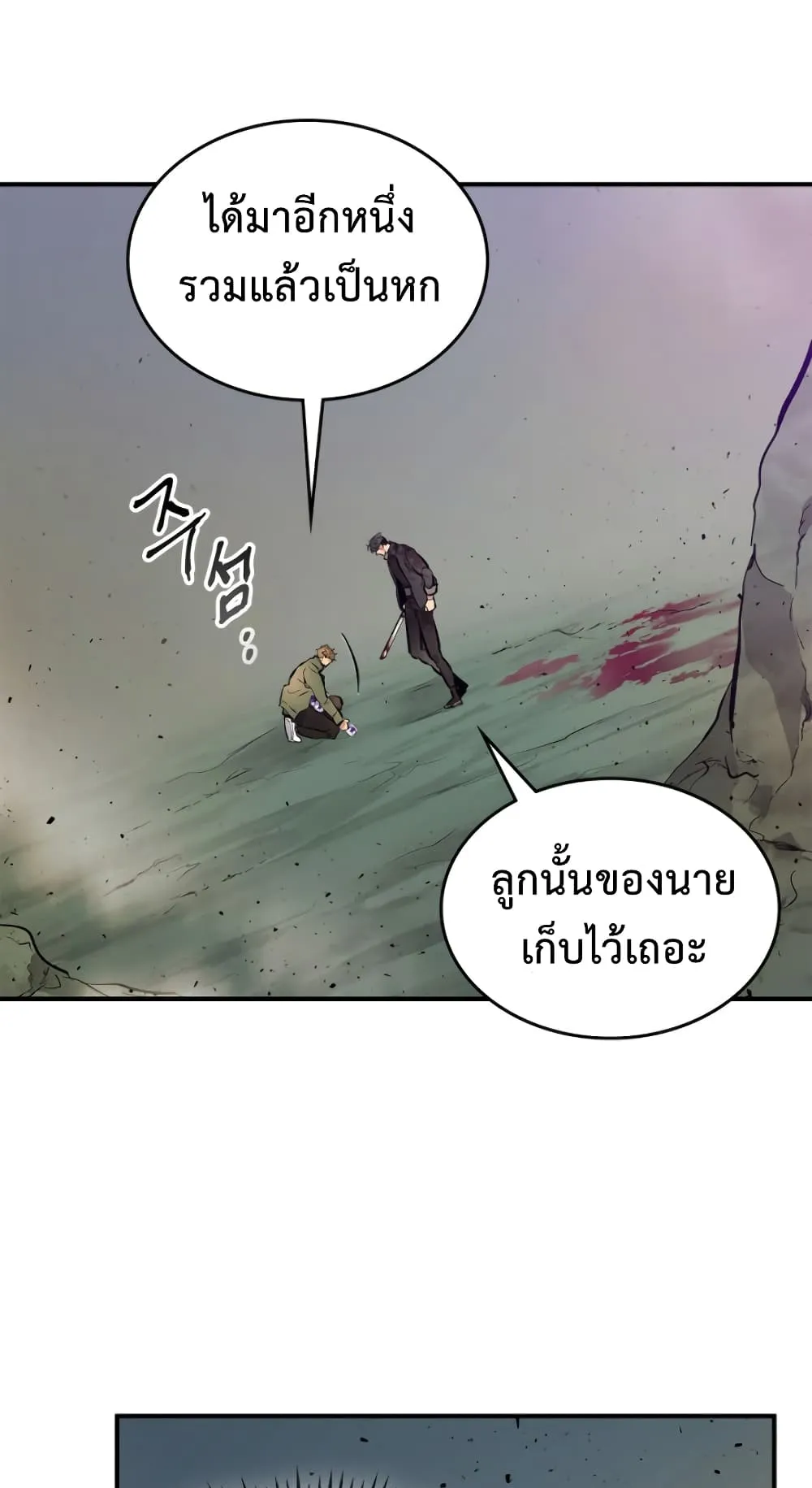 Leveling With the Gods ตอนที่ 10 หน้า 9