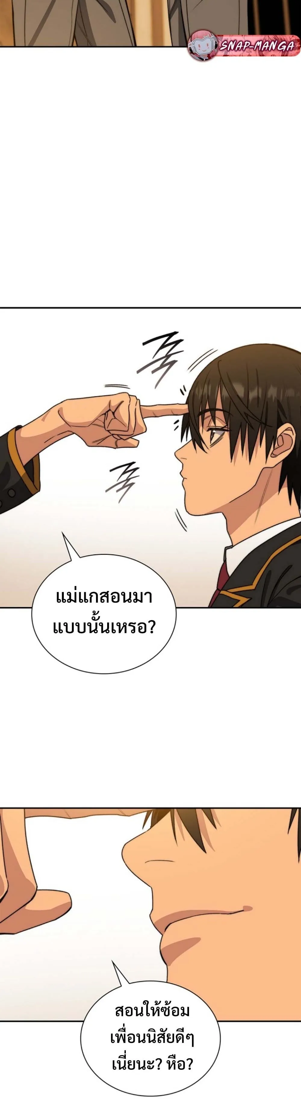 The 18-Year Old Demon King ตอนที่ 2 หน้า 35
