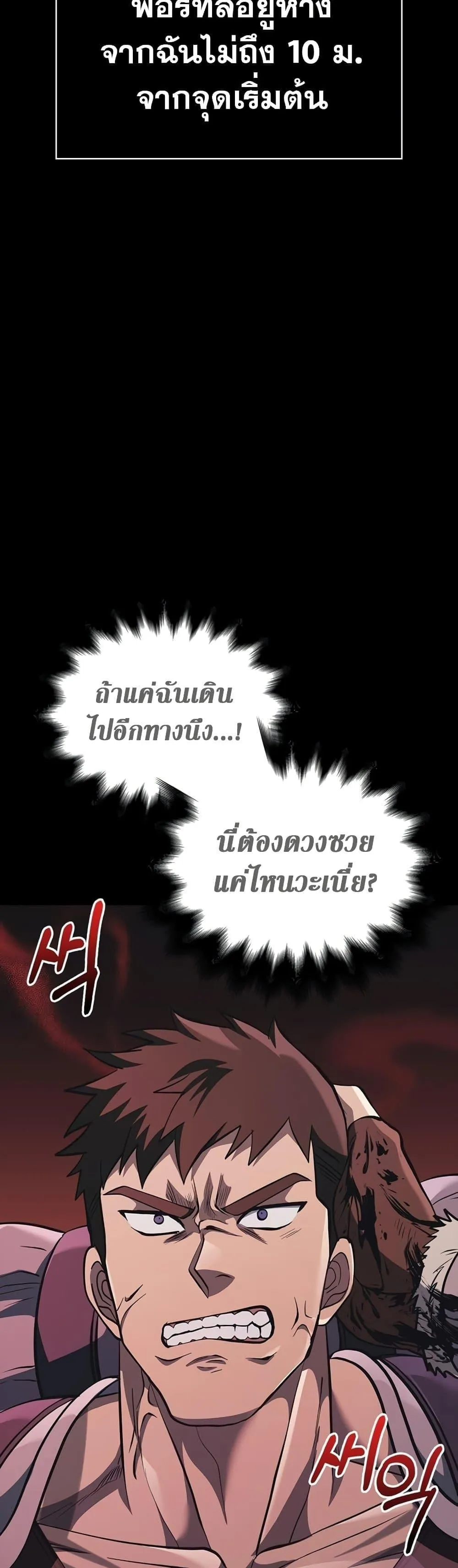 Surviving the Game as a Barbarian ตอนที่ 9 หน้า 82