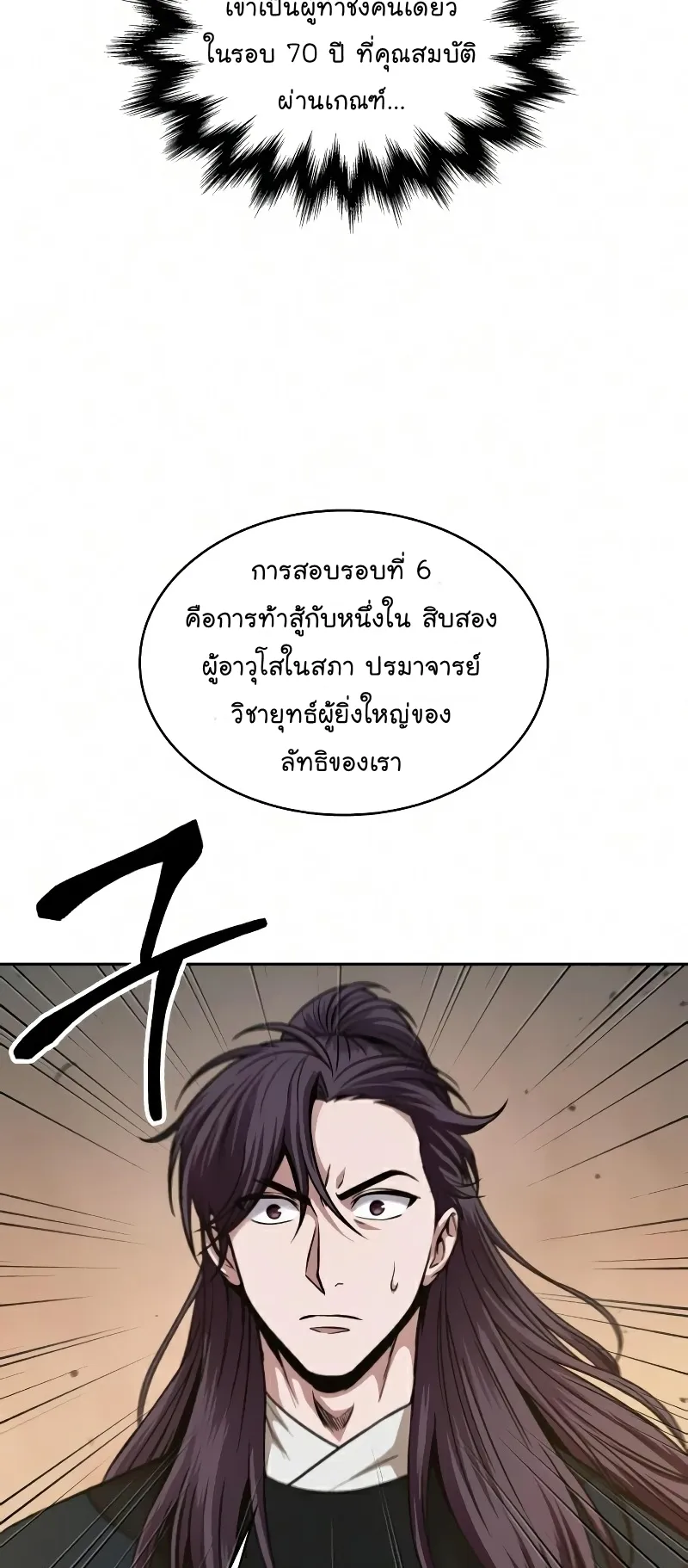Nano Machine Chapter 77 หน้า 61