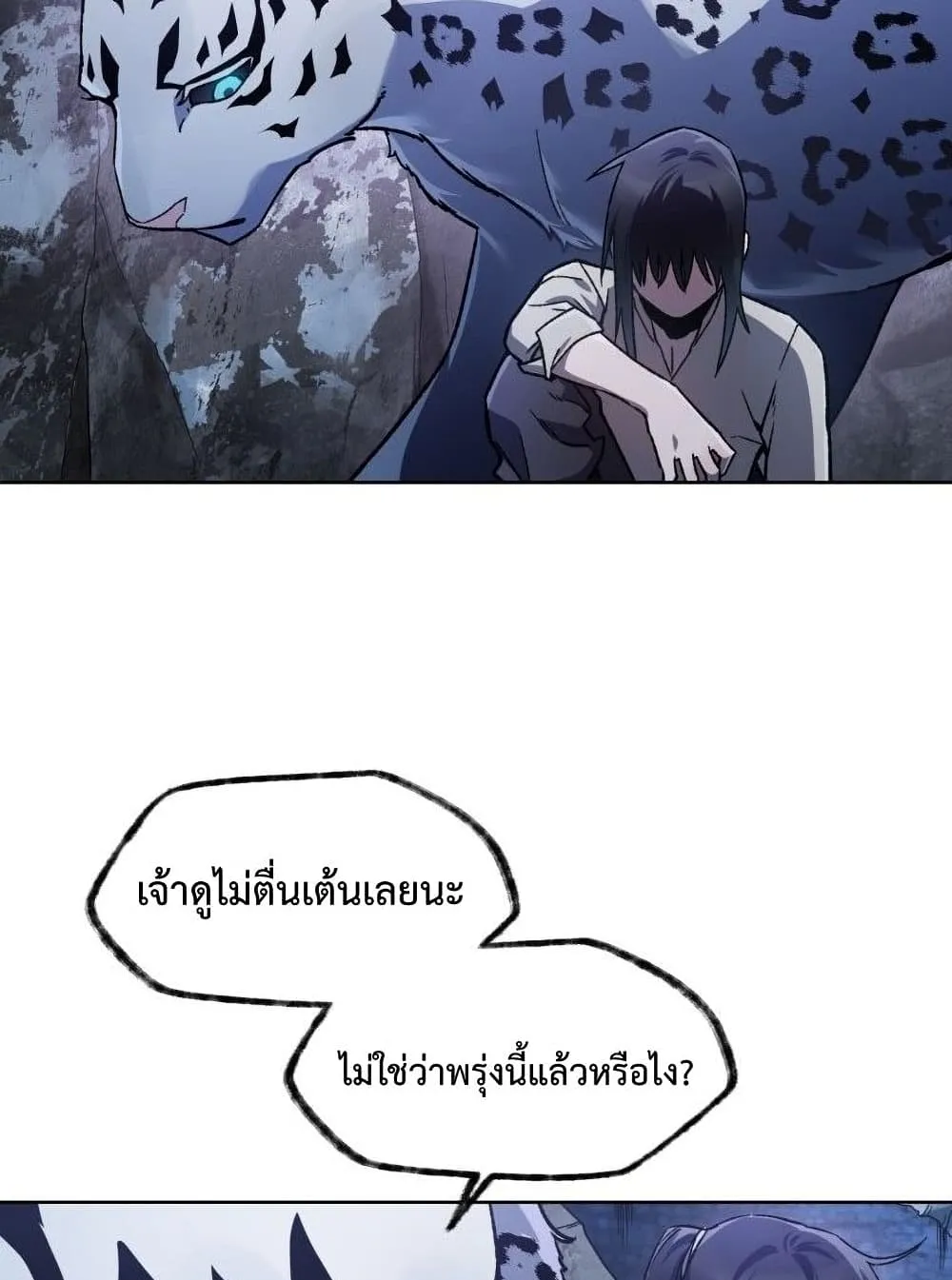 Helmut: The Forsaken Child ตอนที่ 6 หน้า 50