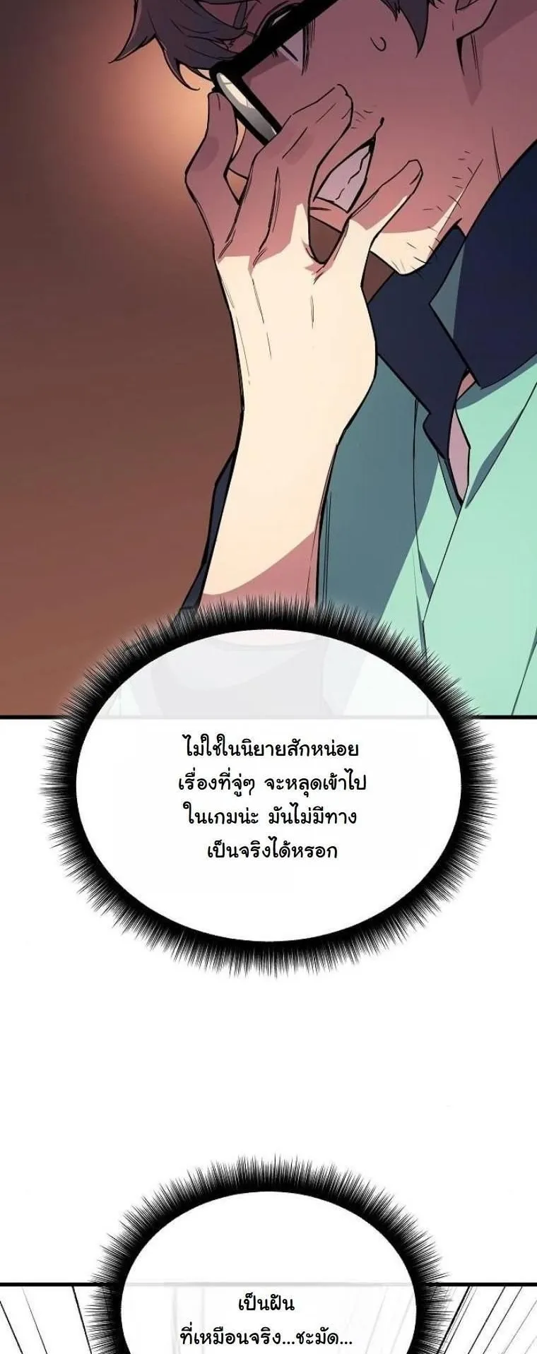 Starting With 13 Hidden Traits ตอนที่ 3 หน้า 7