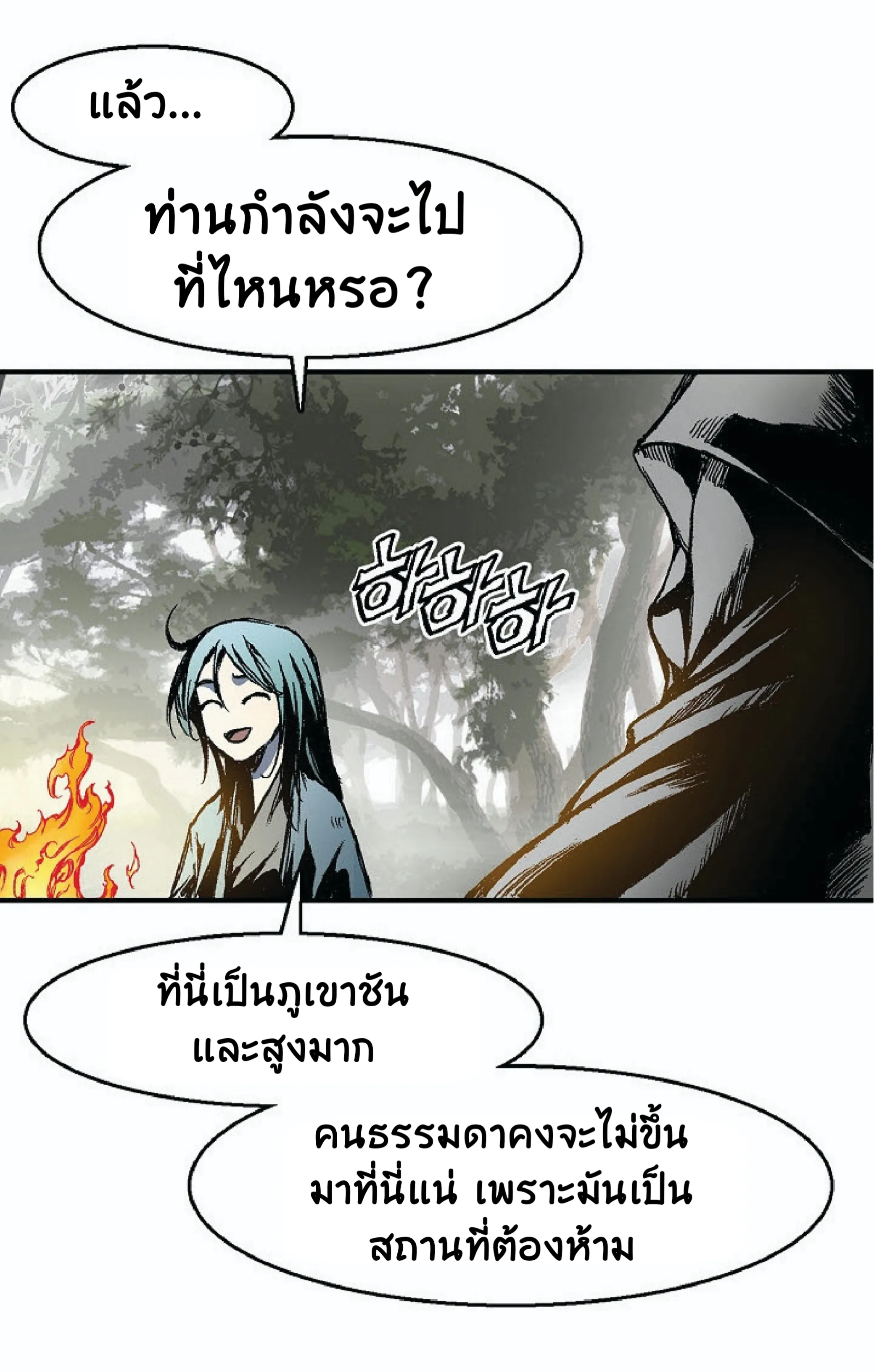 Memoir of the God of War ตอนที่ 2 หน้า 91