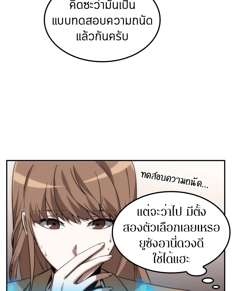 Omniscient Reader ตอนที่ 8 หน้า 10