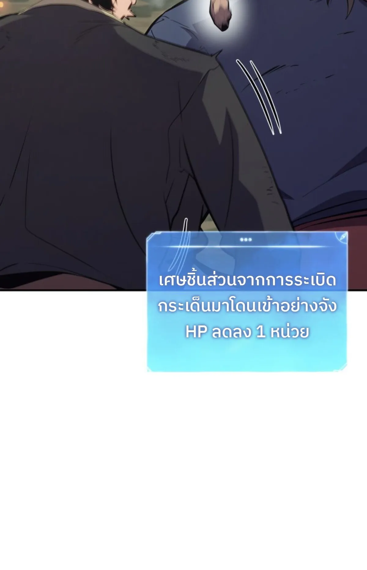 The Cold-Blooded Warrior ตอนที่ 2 หน้า 160