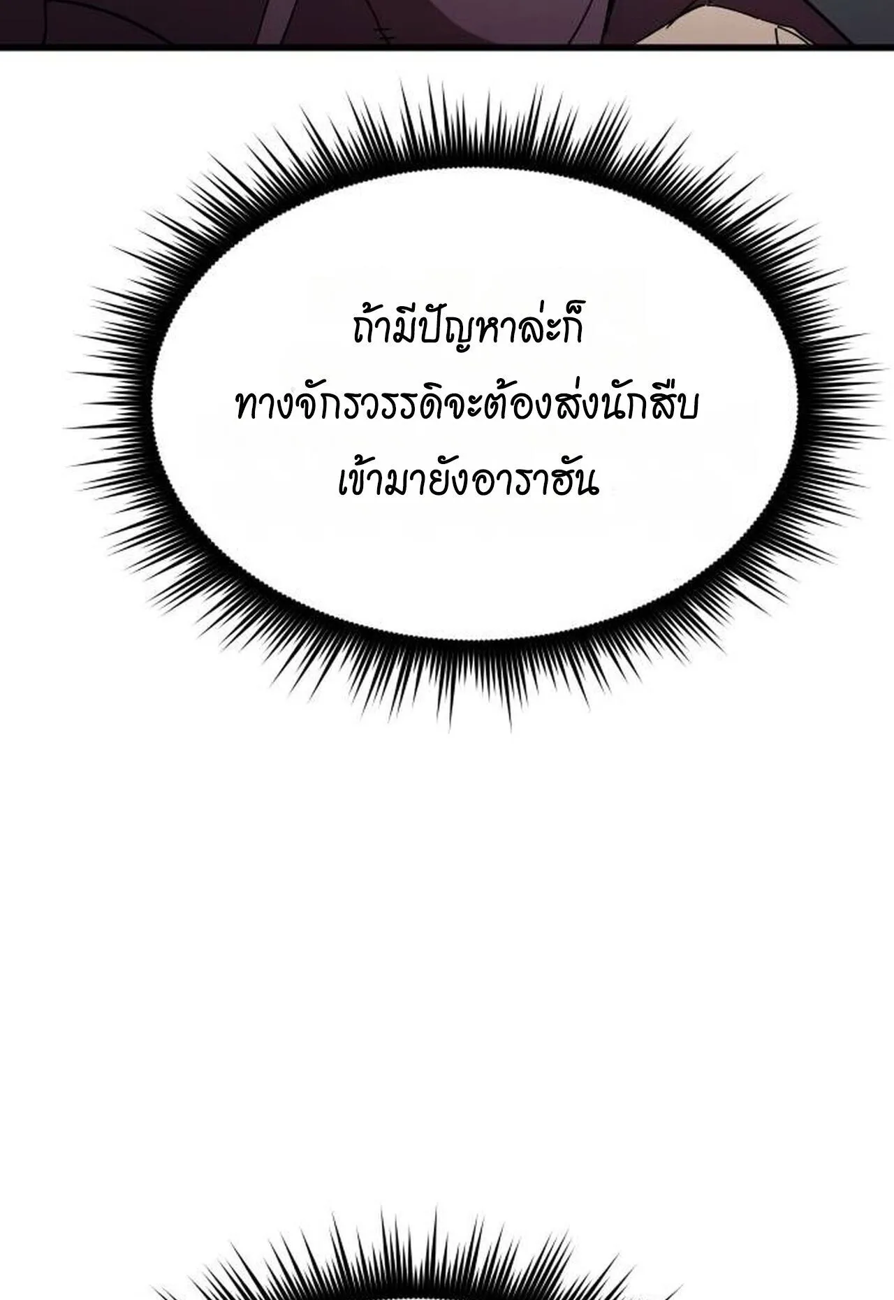 The Genius Mage Who Uses His Fists ตอนที่ 32 หน้า 69