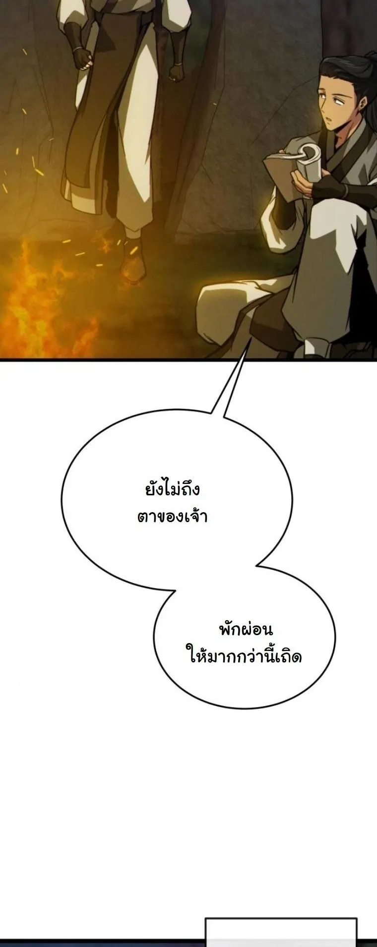 Initializing the Sect System ตอนที่ 9 หน้า 83