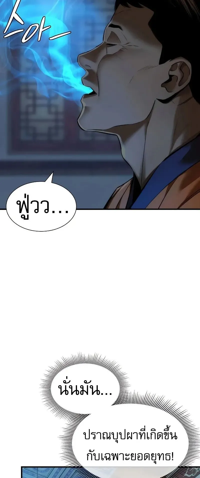 A Regressor’s Tale of Cultivation ตอนที่ 6 หน้า 33
