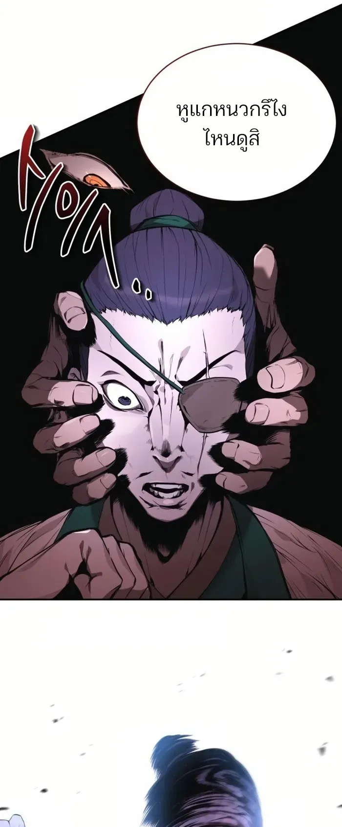 The Anxious Demon Cult Leader ตอนที่ 2 หน้า 101