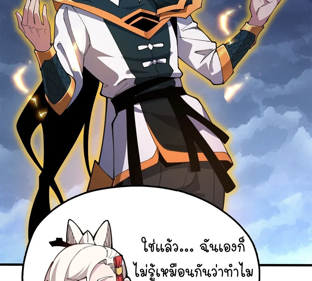 Goddess Evolution ตอนที่ 1 หน้า 201