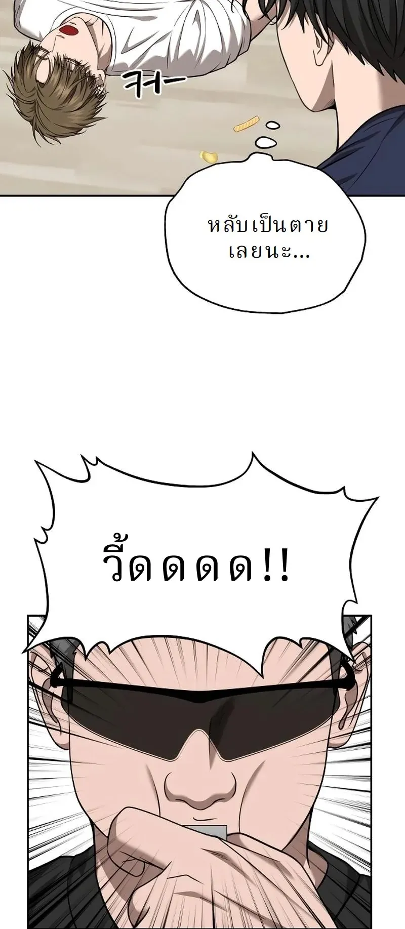 Why You Shouldn’t Enter a Haunted House ตอนที่ 31 หน้า 40
