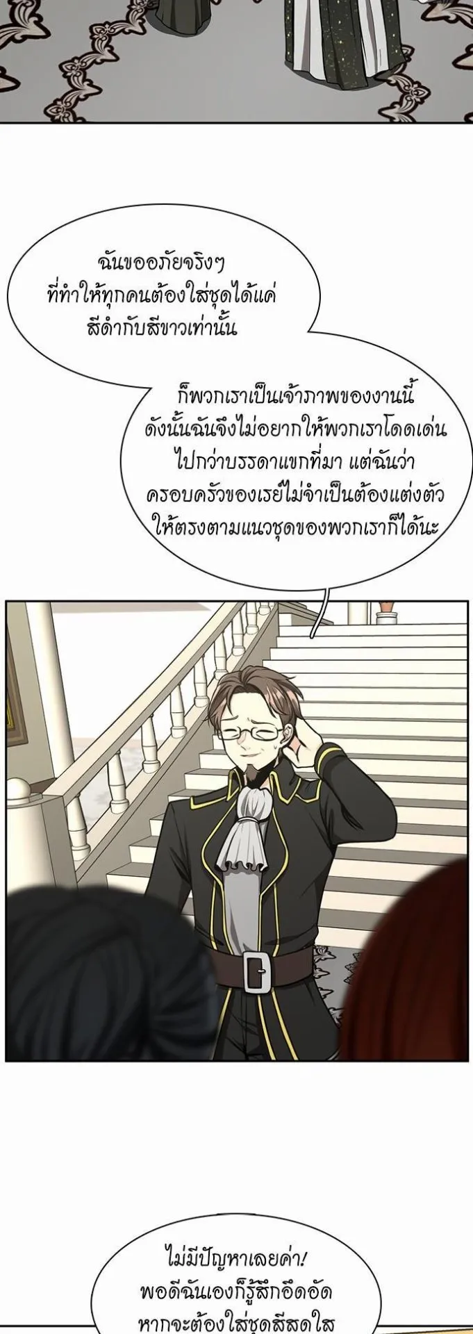 The Beginning After the End ตอนที่ 39 หน้า 30