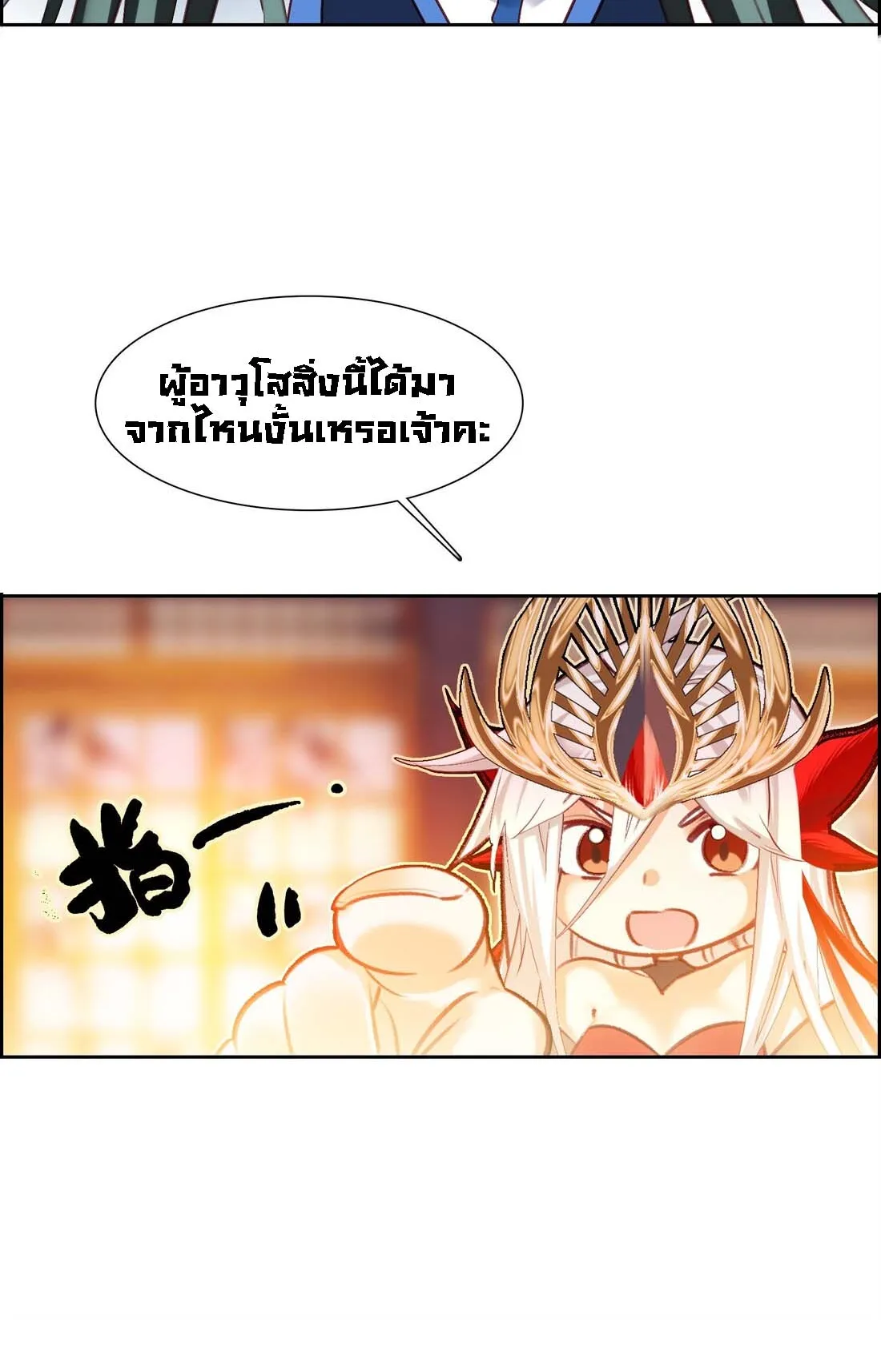 I’m Actually a Peerless Powerhouse ตอนที่ 2 หน้า 27