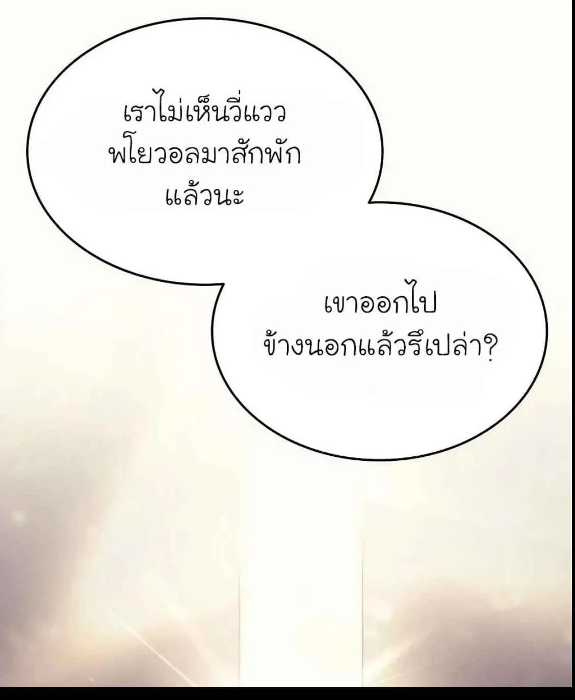 Reaper of the Drifting Moon ตอนที่ 11 หน้า 58