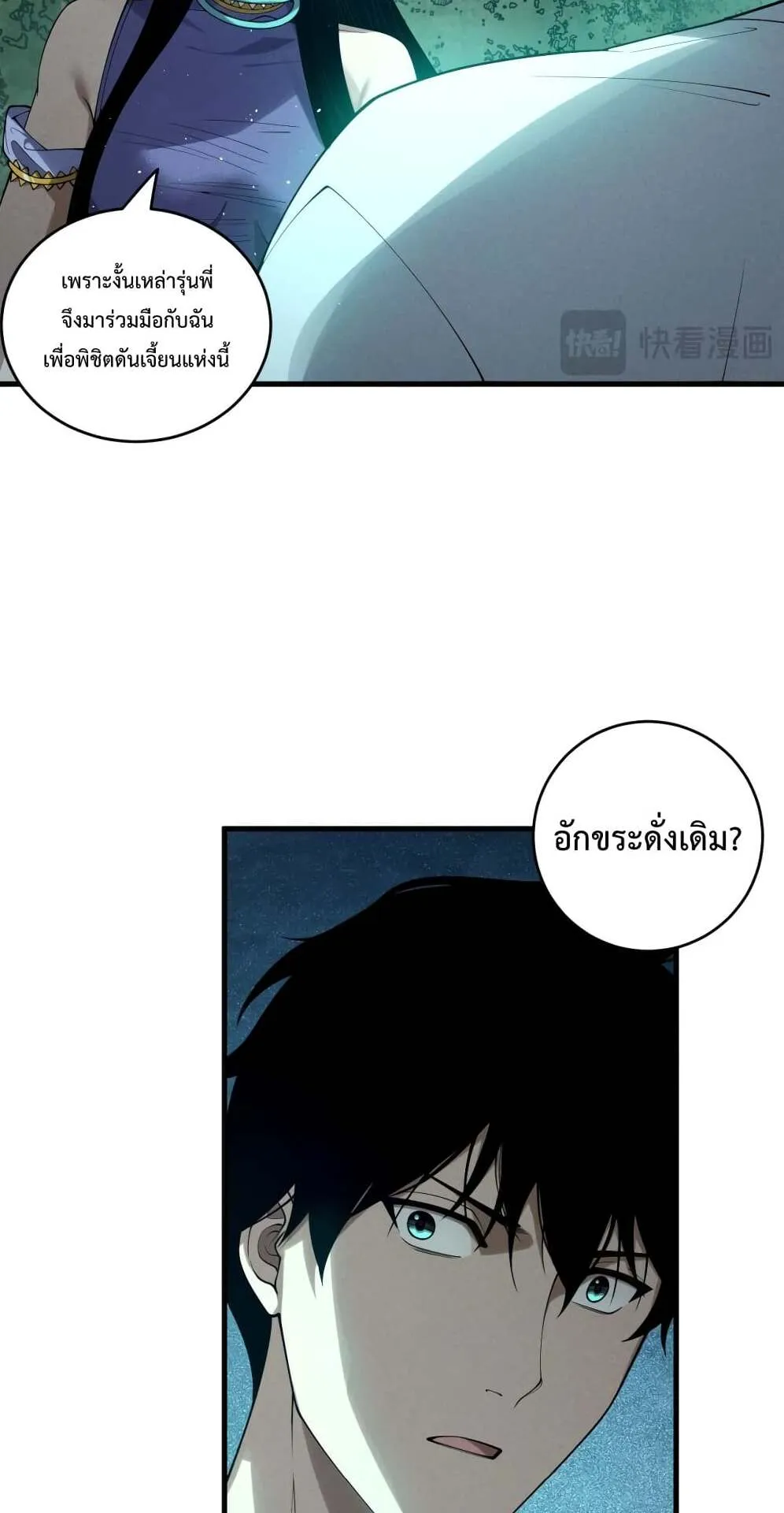Disastrous Necromancer ตอนที่ 119 หน้า 58