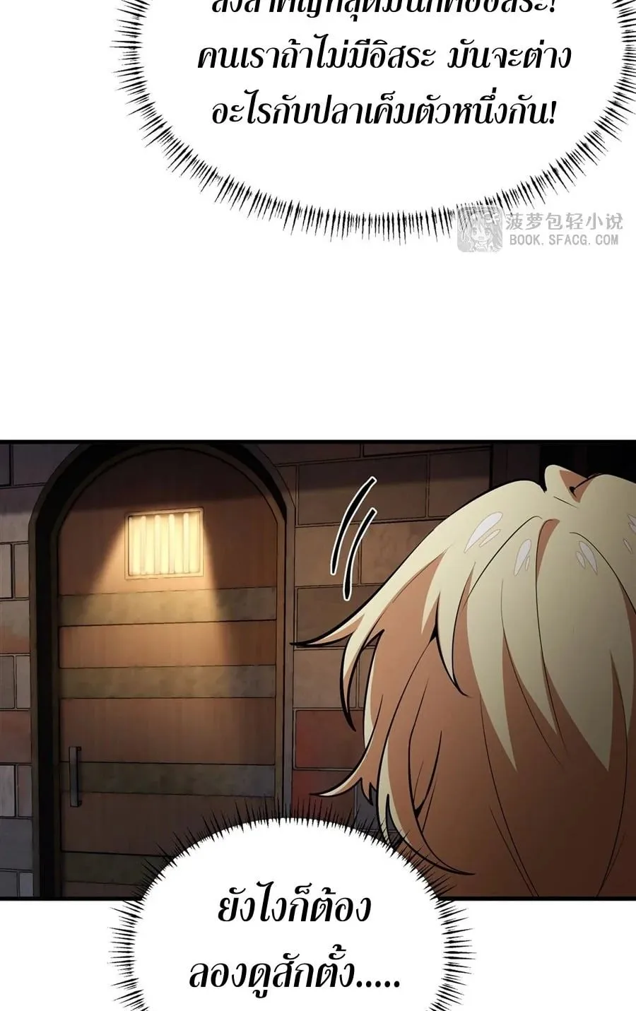 The Yellow-Haired Villain in Female Main Character’s Novel Wants Happiness ตอนที่ 17 หน้า 46
