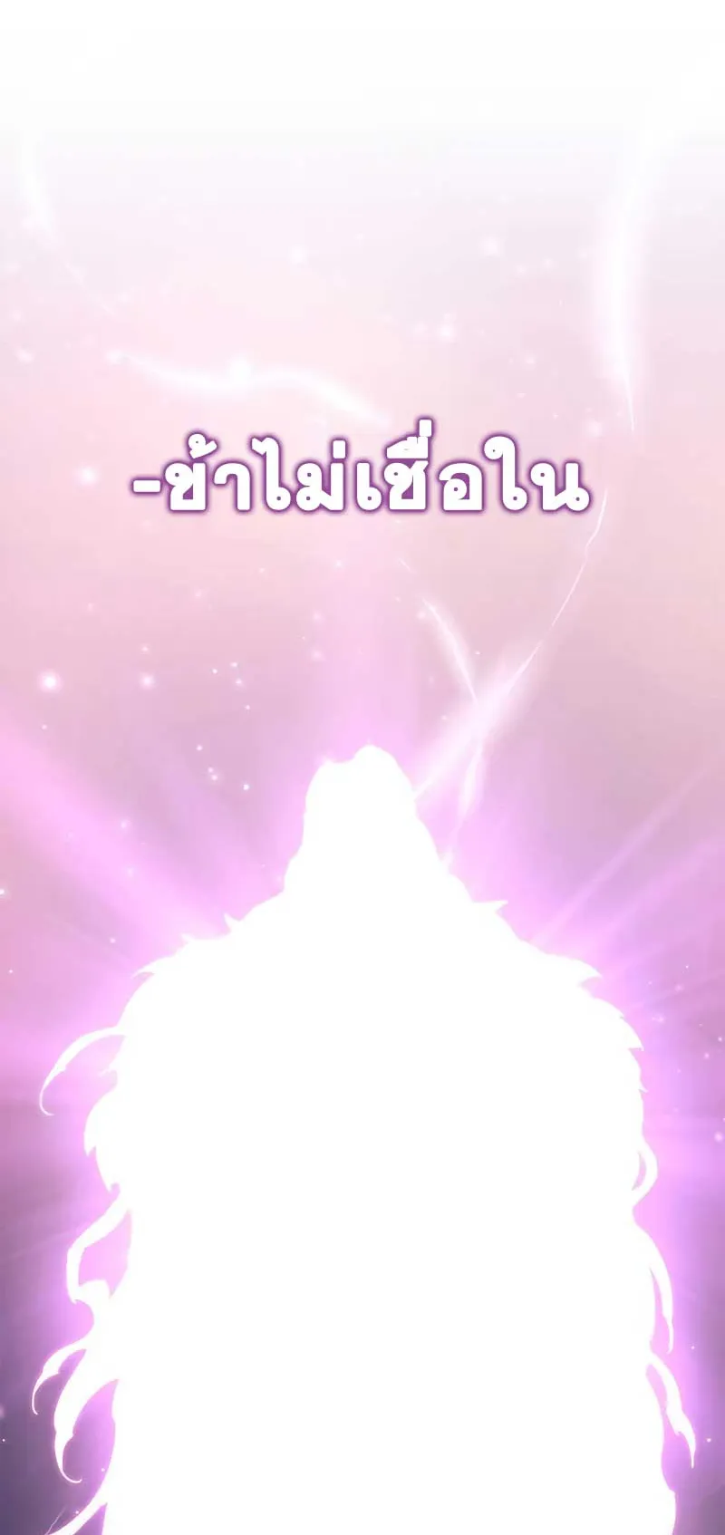 The Player Hides His Past ตอนที่ 26 หน้า 42