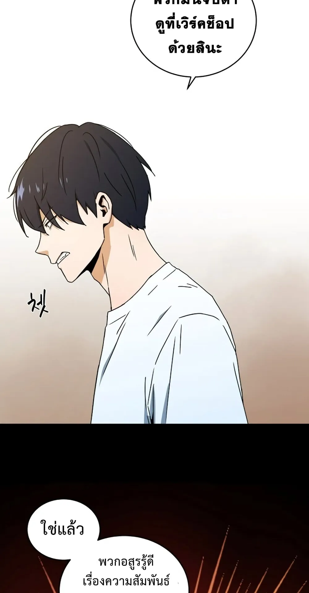 Return of the Frozen Player ตอนที่ 5 หน้า 61