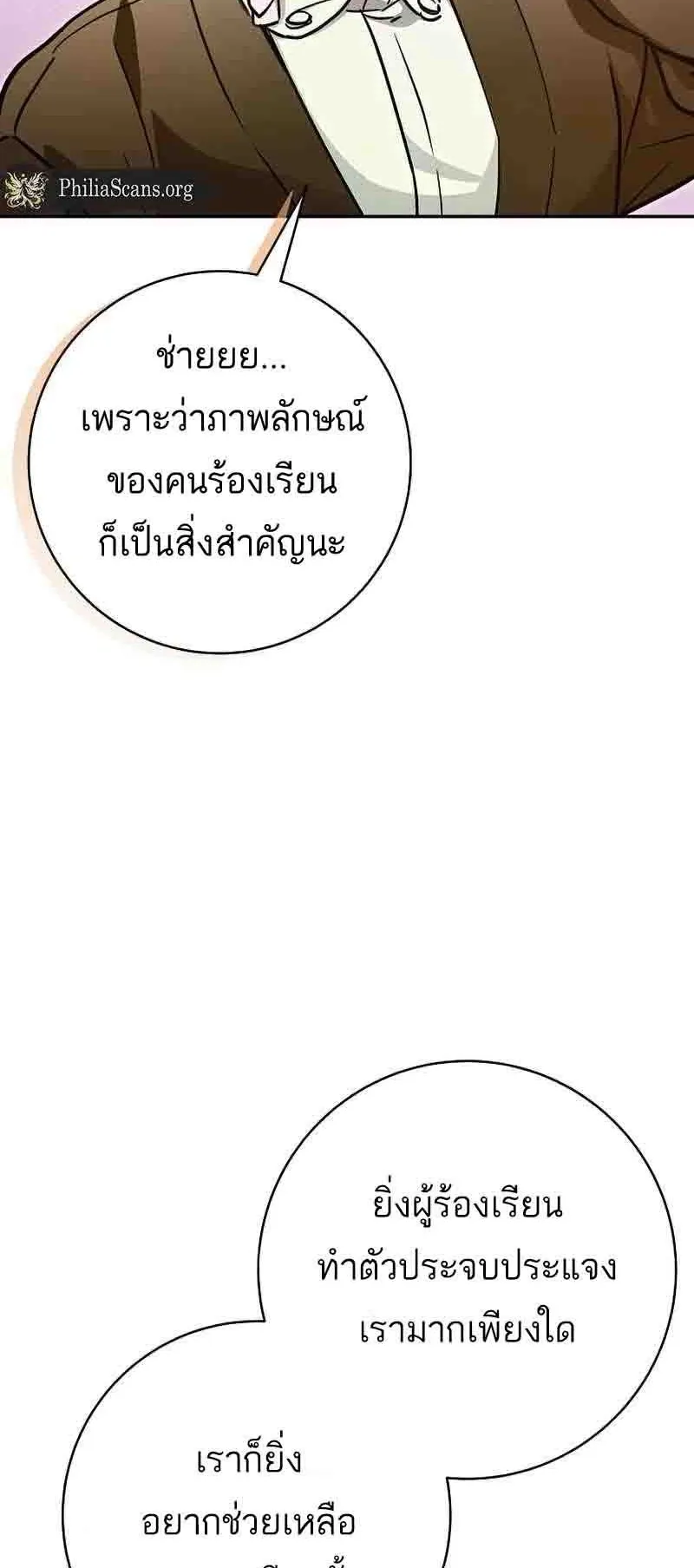 I Became a Civil Servant in a Magical World ตอนที่ 20 หน้า 14