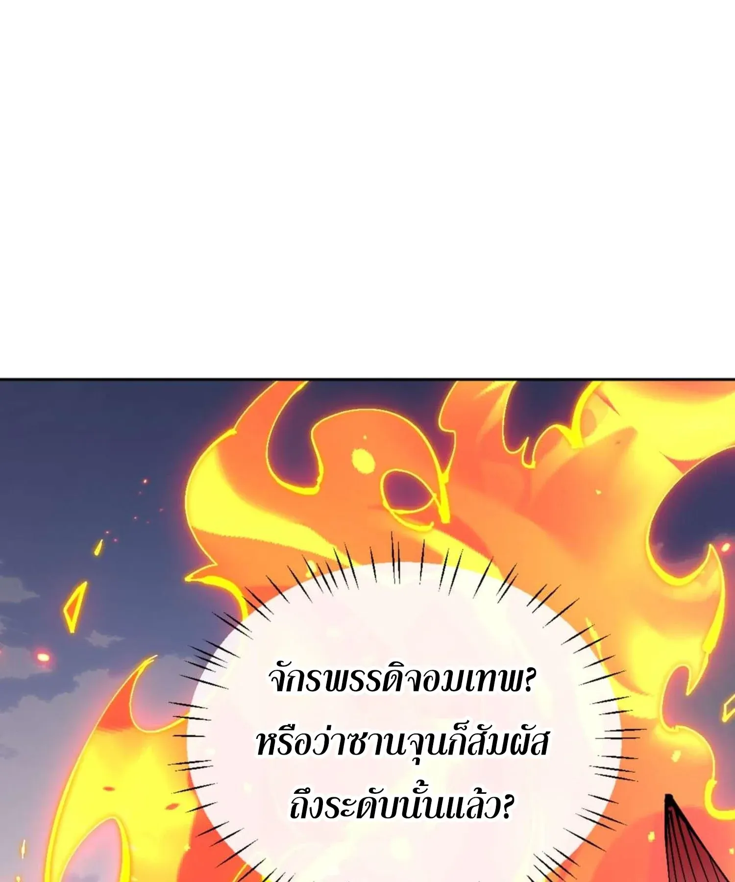 Devious Son of Heaven ตอนที่ 102 หน้า 90