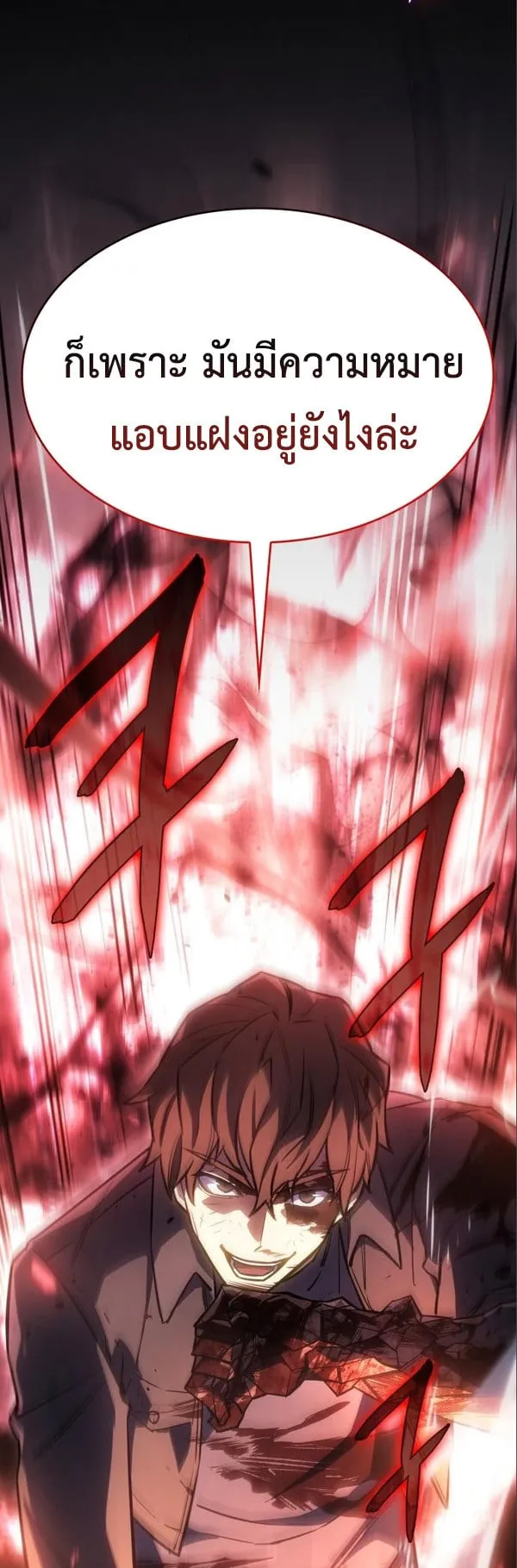 Regressing With the King’s Power ตอนที่ 15 หน้า 61