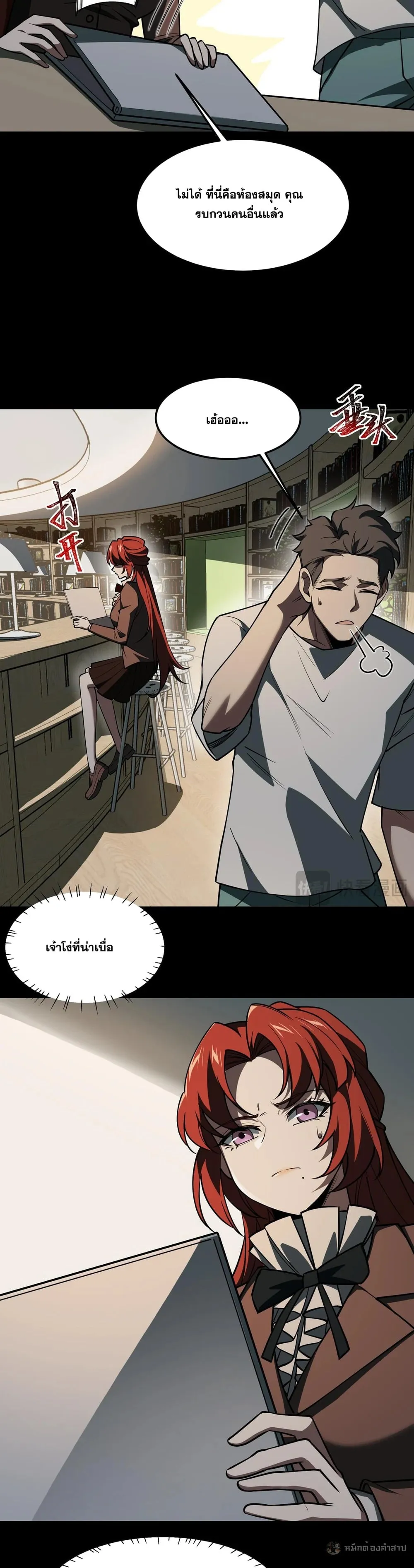 After breaking up with the school beauty, I became a martial arts master ตอนที่ 38 หน้า 17