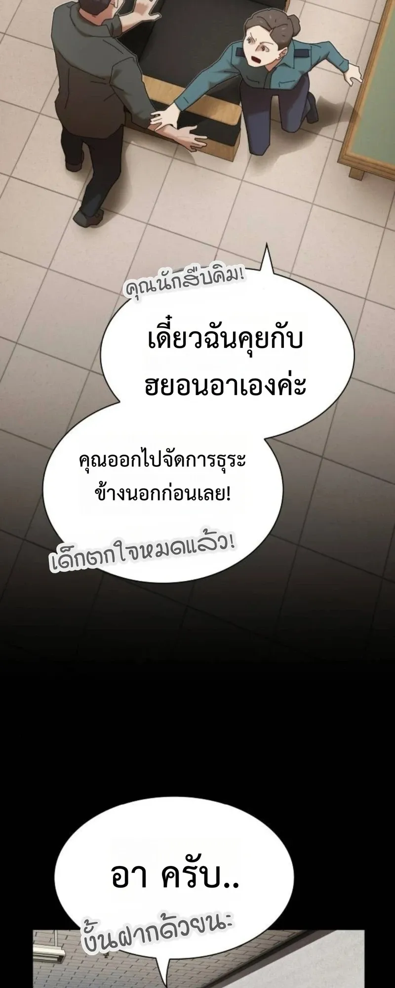 The Genius Who Sees Through the World ตอนที่ 39 หน้า 93