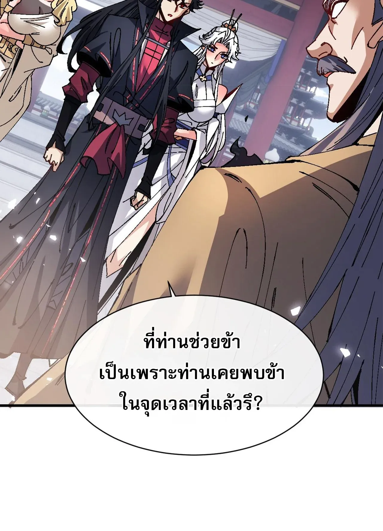 Devious Son of Heaven ตอนที่ 156 หน้า 9