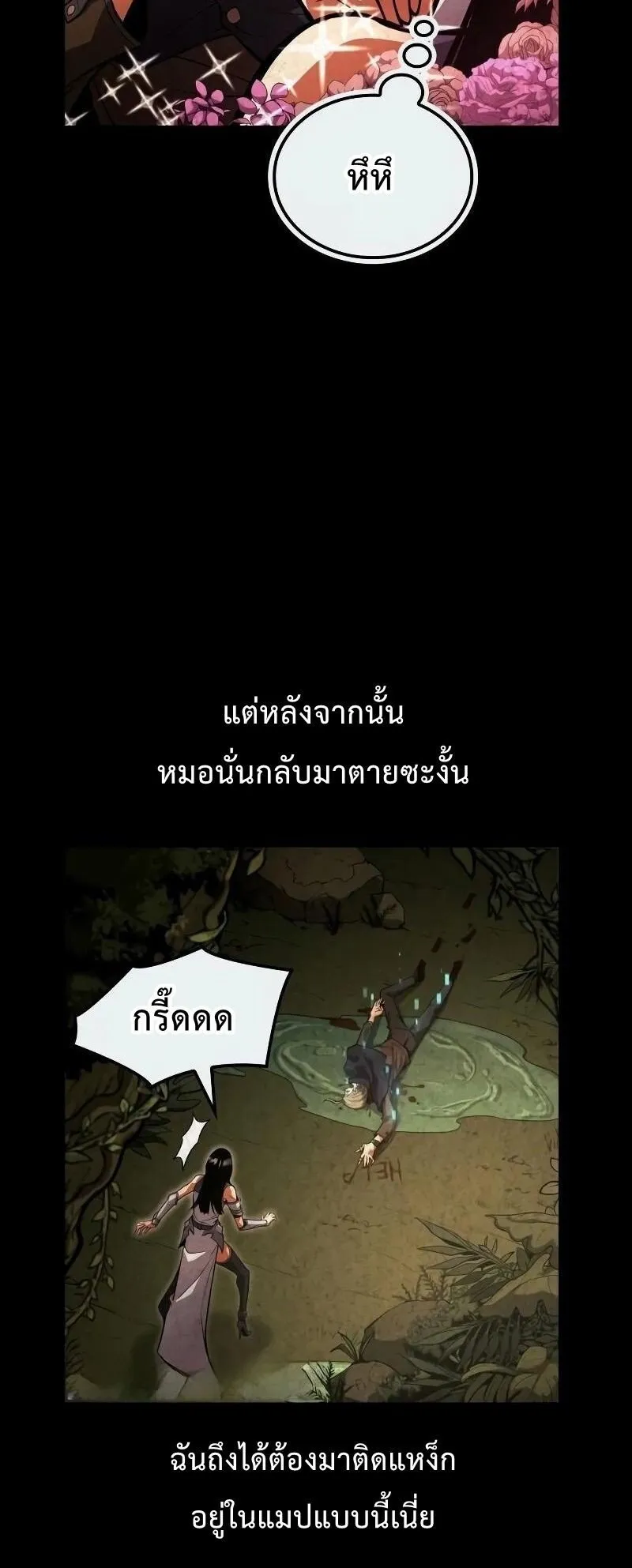 Emperor of Solo Play ตอนที่ 11 หน้า 49