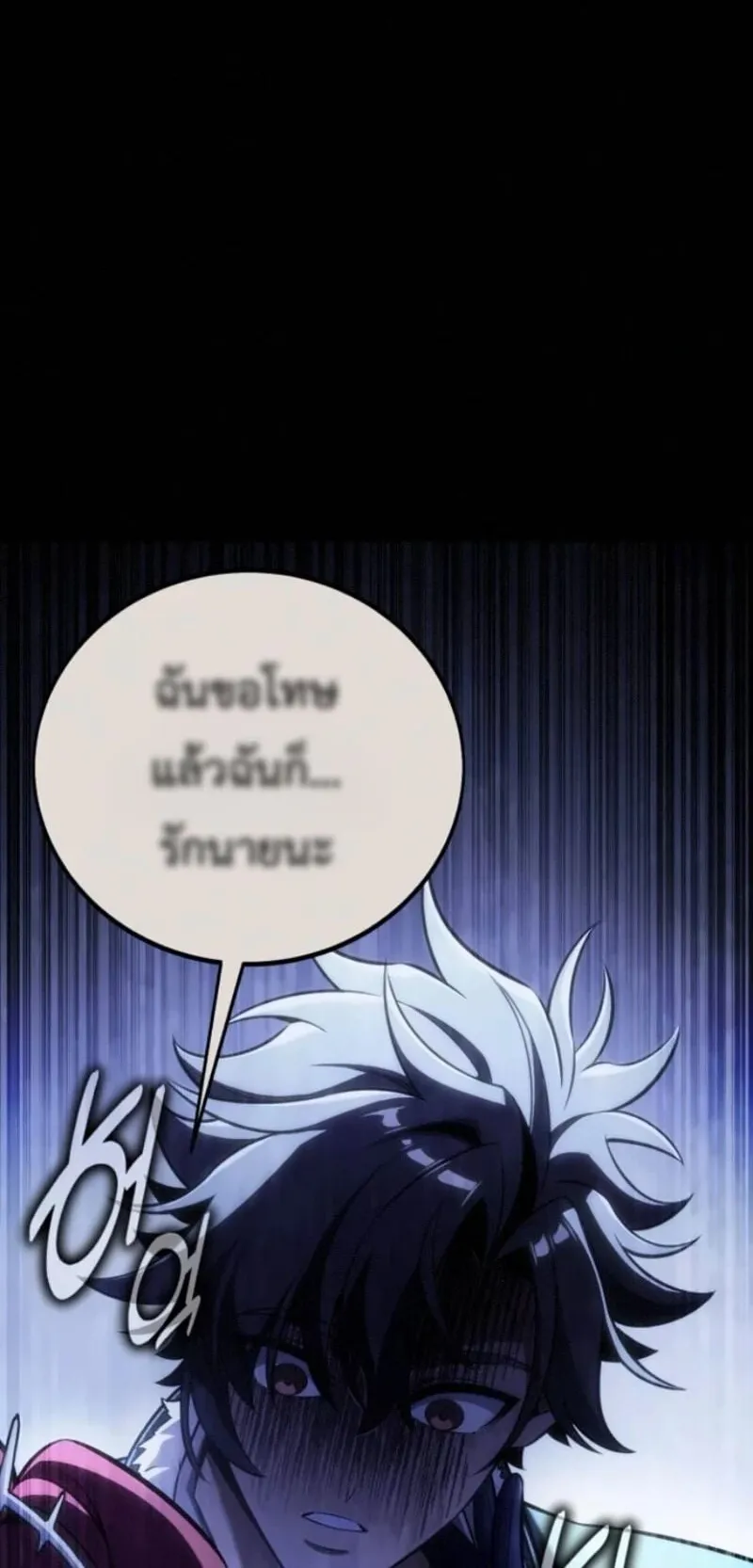 I Killed an Academy Player ตอนที่ 105 หน้า 40