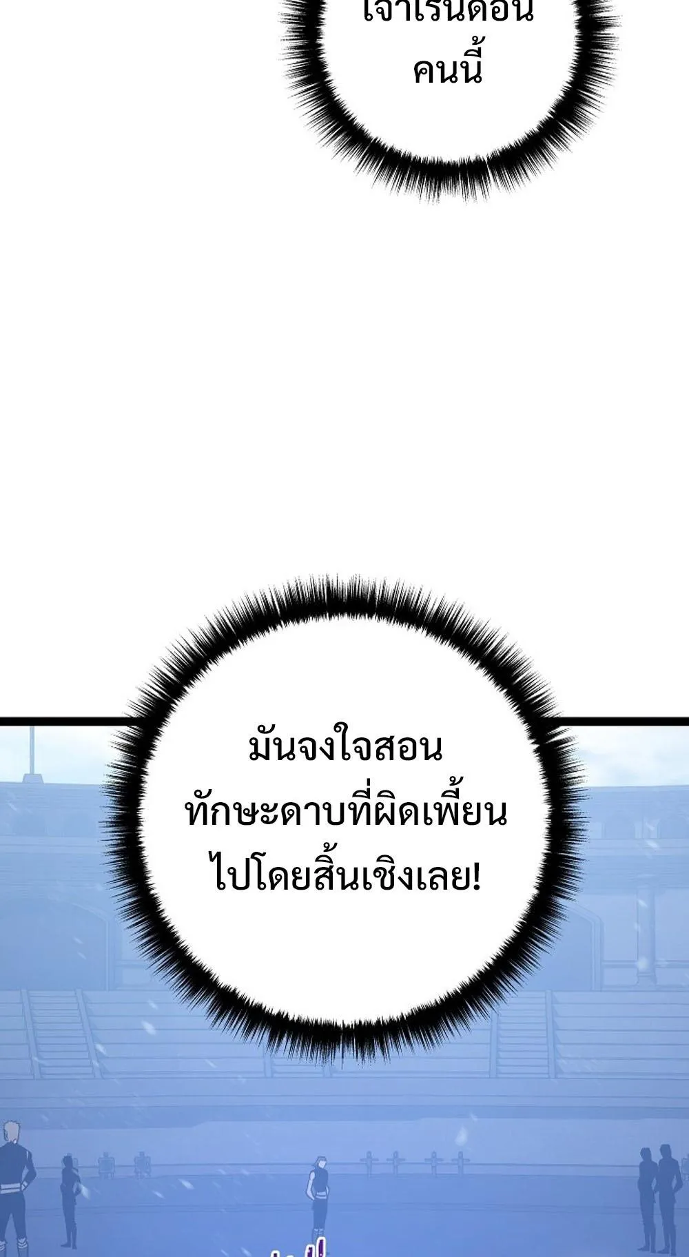 Regressing as the Reincarnated Bastard of the Sword Clan ตอนที่ 3 หน้า 83
