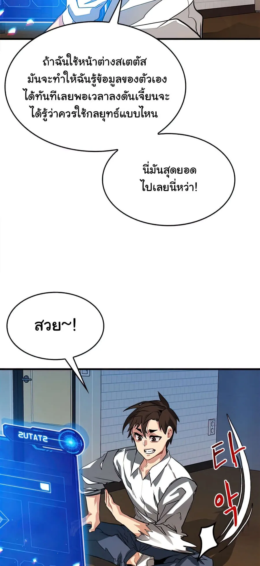 SSS-Class Gacha Hunter ตอนที่ 3 หน้า 12