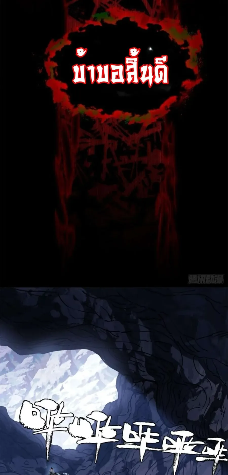 Dao of the Bizarre Immortal ตอนที่ 12 หน้า 26