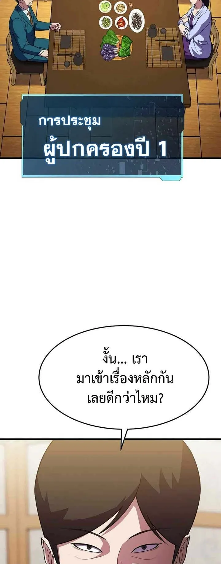 Academy Reincarnation Hero การหวนคืนของวีรบุรุษแห่งสถาบัน ตอนที่ 15 หน้า 78