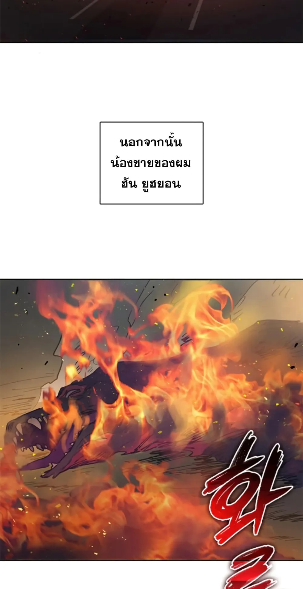 My S-Class Hunters (The S-Classes That I Raised) ตอนที่ 1 หน้า 38
