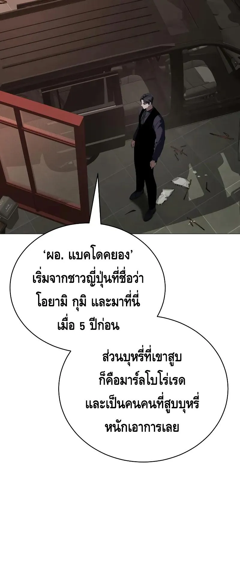 Baek XX ตอนที่ 30 หน้า 75