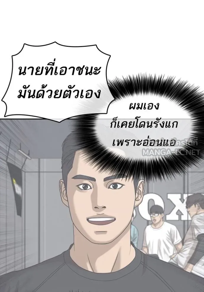 Loser Life 2 ตอนที่ 55 หน้า 81
