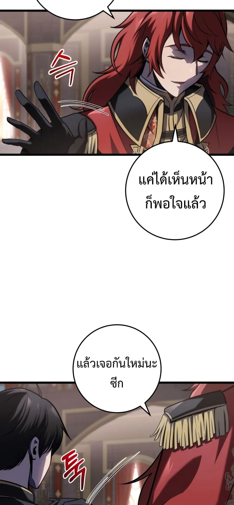 A Dragonslayer’s Peerless Regression ตอนที่ 7 หน้า 32