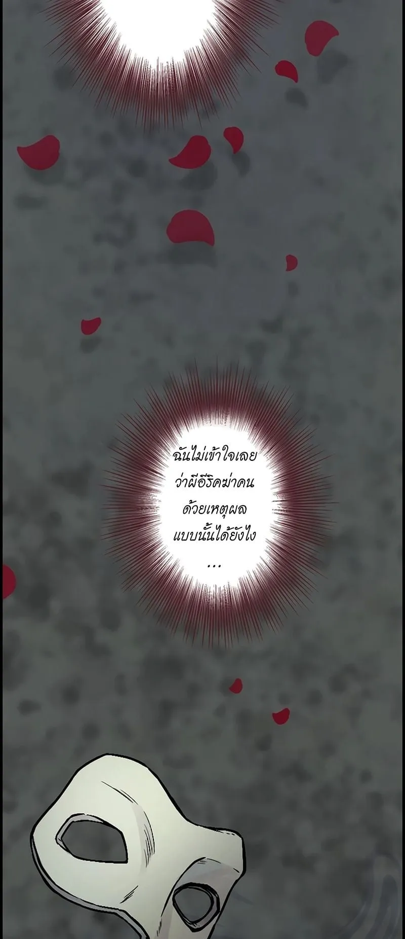 Cast as the Murderer ตอนที่ 1 หน้า 54