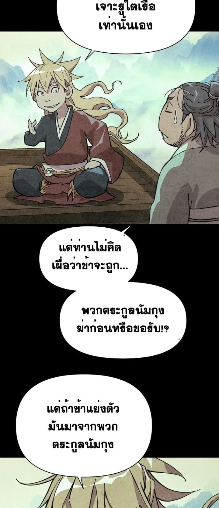 The Great Sage of the Namgung Clan ตอนที่ 3 หน้า 72