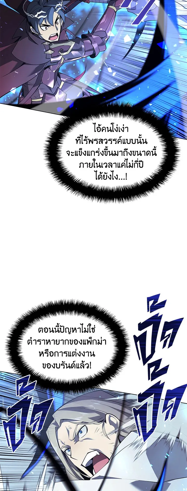 Overgeared ตอนที่ 112 หน้า 21