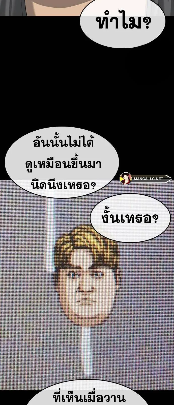 Loser Life 2 ตอนที่ 34 หน้า 66