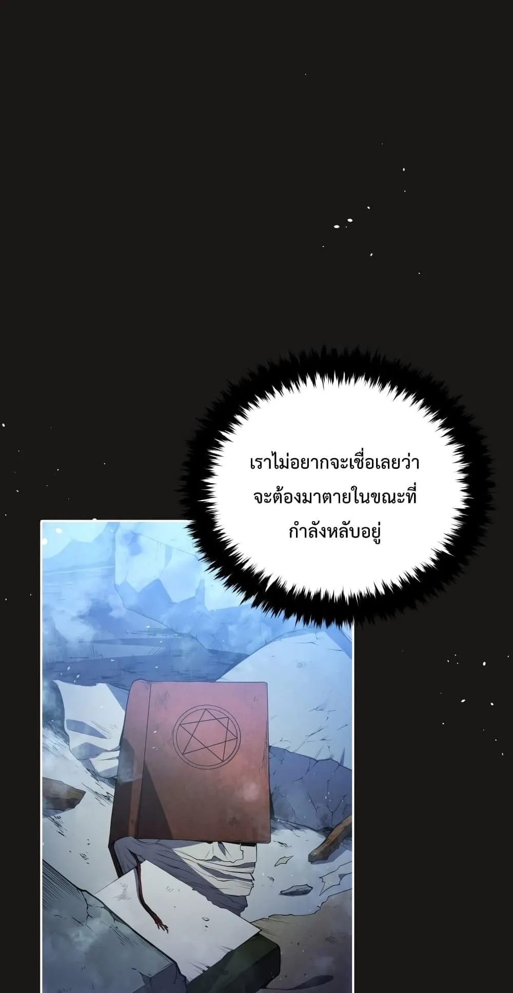 Swordmaster’s Youngest Son ตอนที่ 1 หน้า 126