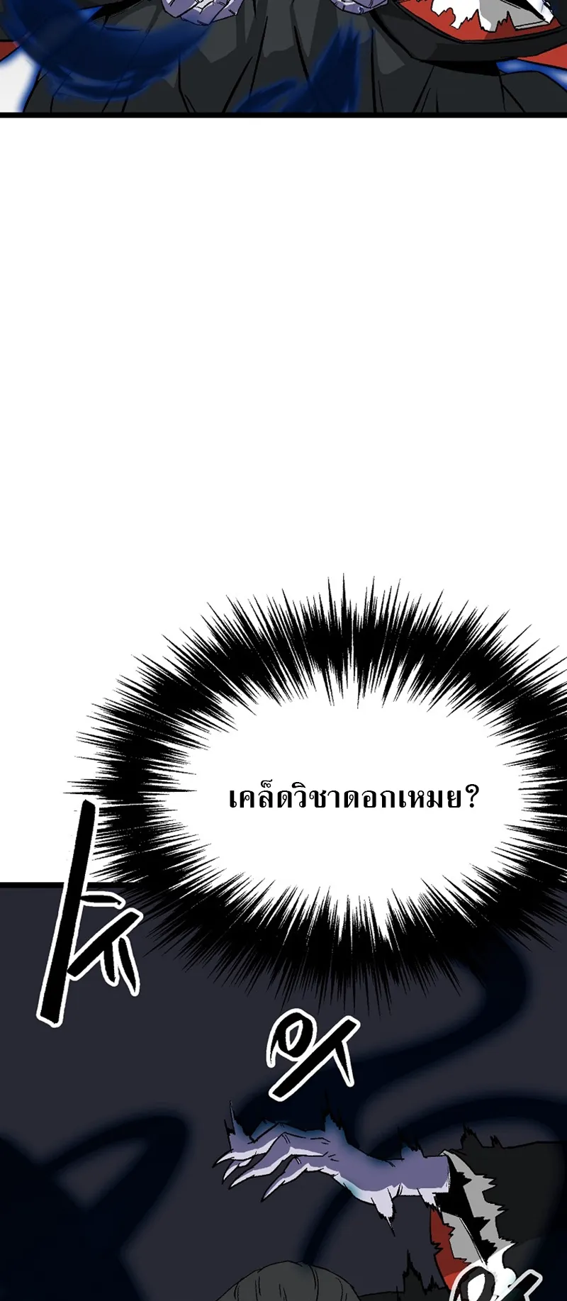Kangho Apocalypse ตอนที่ 3 หน้า 75