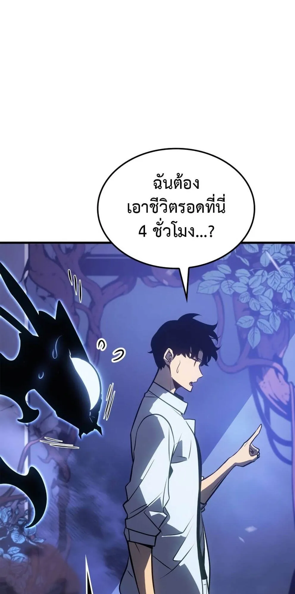 Solo Leveling: Ragnarok ตอนที่ 5 หน้า 13