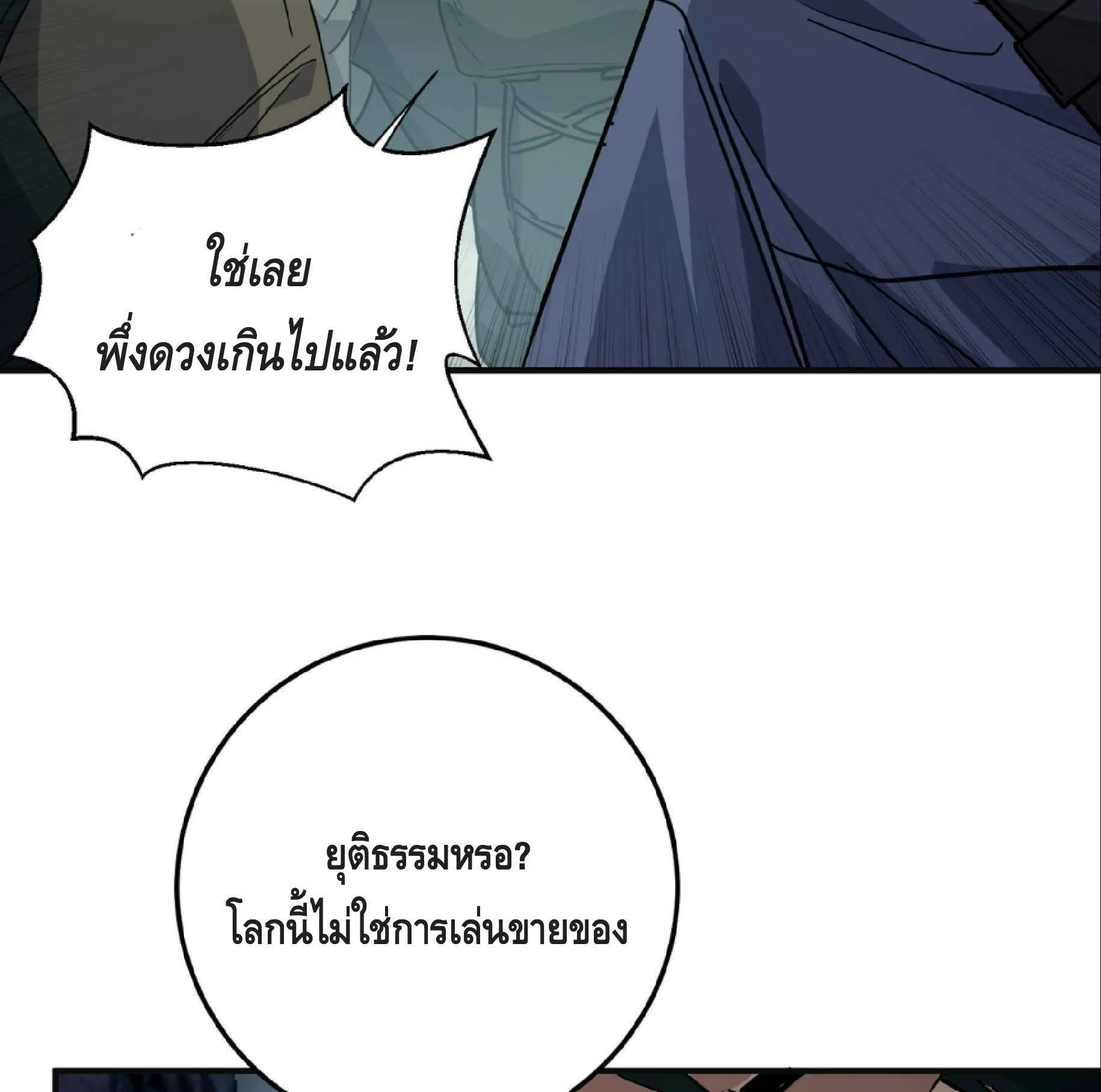 High Martial Arts: Sweeping Through Three Thousand ตอนที่ 13 หน้า 67