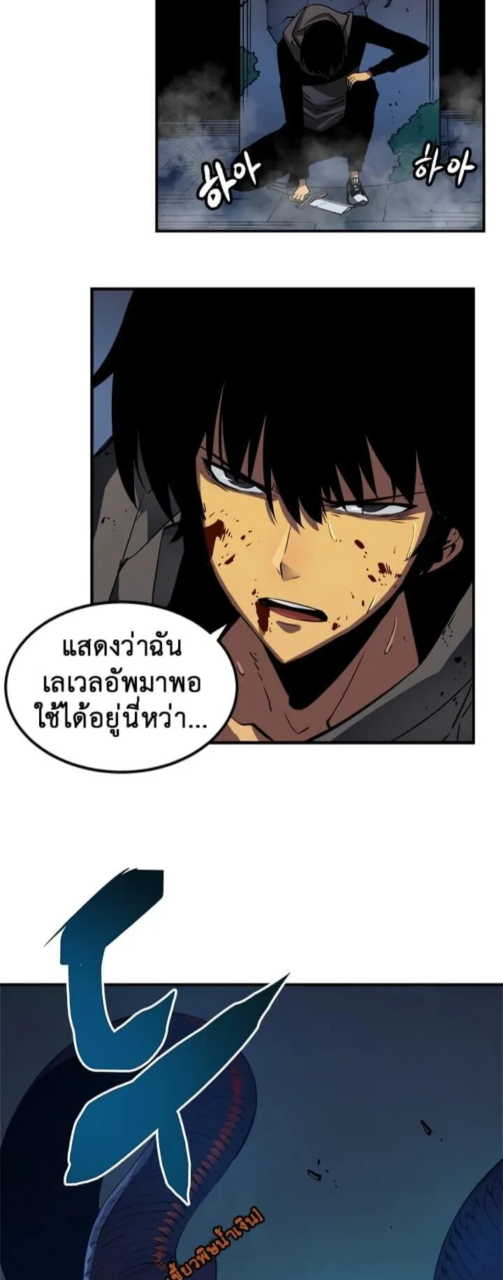 Solo Leveling ตอนที่ 15 หน้า 57