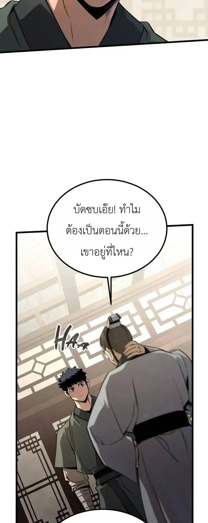 The Former Supreme ตอนที่ 8 หน้า 39