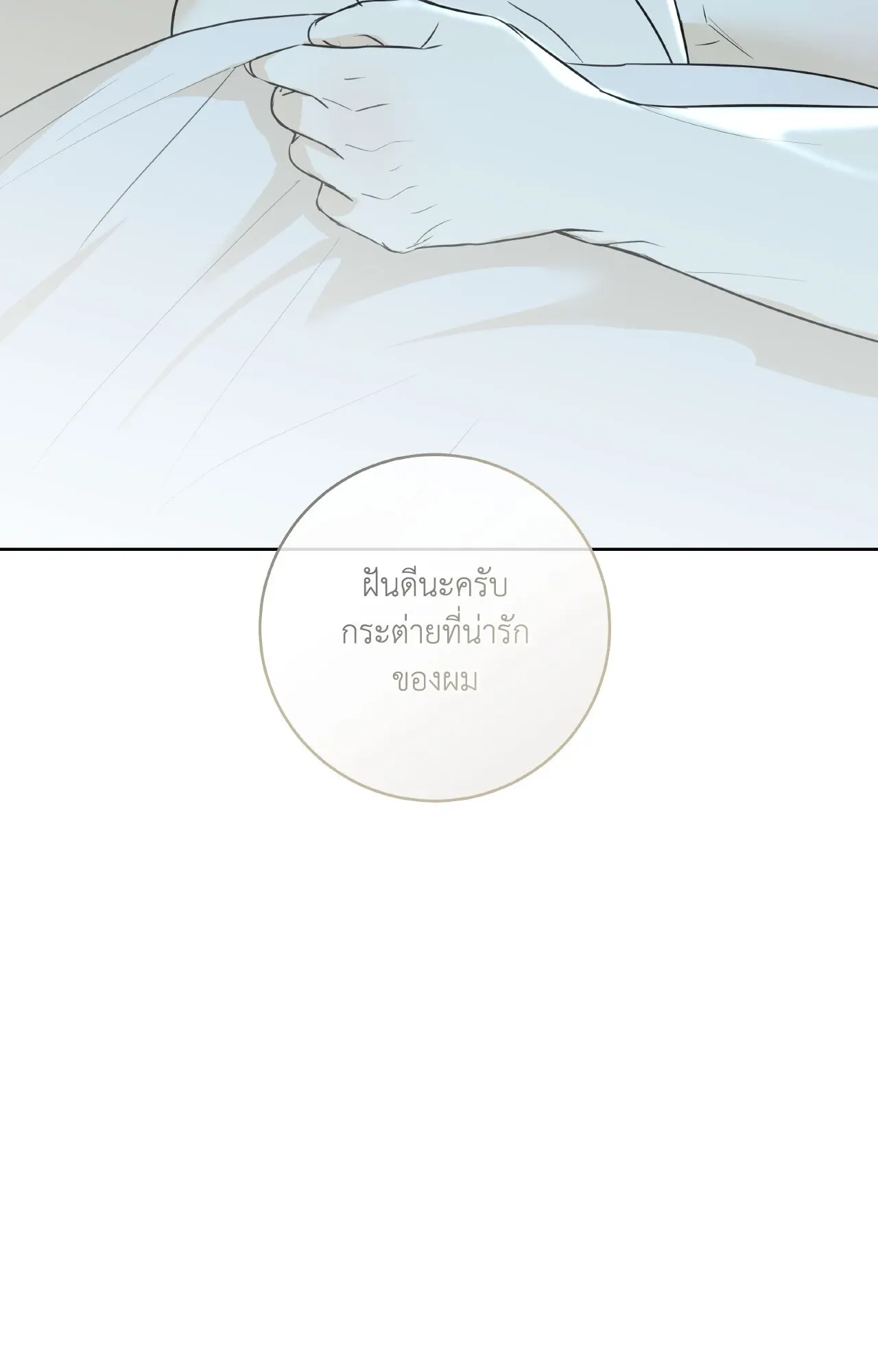 CAMBOY BUNNY (R+) ตอนที่ 25 หน้า 73
